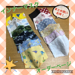 【お買い得】子供用、大人用マスク まとめ買いがお買い得!選べる柄、裏地