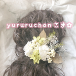 yururuchanさまオーダー品🌻