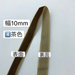 6m 幅10mm 4️⃣番 茶色 ベルベットリボン