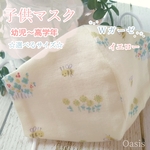 夏マスク 冷感✩.*˚ お花とみつばちの子供用マスク / イエロー ✩ 選べる裏地 ✩選べるサイズ✩ 夏 通年 布マスク 男の子 女の子 幼児 小学生 キッズ ジュニア 可愛い アニマル 動物