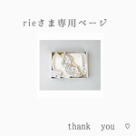 こちらお客様専用ページです