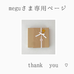 こちらお客様専用ページです