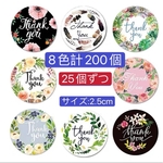 送料無料‼️25個ずつ‼️8色計200個‼️お礼シール サンキューシール 感謝シール