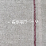 y 様 専用ページ