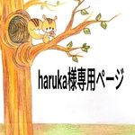 お客様専用ページ