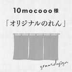 家紋入り ウェディング ウェルカムのれん