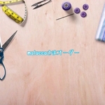 maluccaさまオーダー