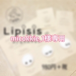 こちらはmicokkie_1様専用です