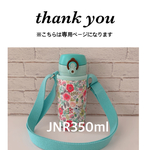 iplik様専用【ラミネート・ 小花/ミントグリーン】JNR350ml