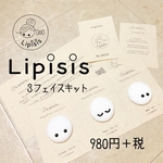 【何度も再販】♡ハンドメイド素材【Lipisis♡リピシス3フェイスキット】