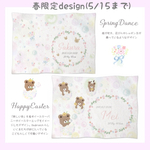 春限定design 「HappyEaster」or「Springdance」(裏面は白)