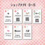 ショップタグB 9〜15