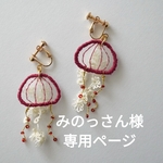 みのっさん様専用ページ(リペア)