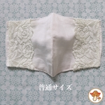 🍋 ストレッチレース”マスクカバー”(普通サイズ)