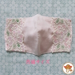 💗ストレッチレース”マスクカバー”(普通サイズ)ピンク