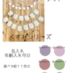 新作☆名入れ可能◎くすみシリーズ バースデー 誕生日ガーランド 選べるカラー⑥色 壁飾りセット パーティ お祝い スターガーランド パープル・ピンク・ブルー・グリーン・ベージュ・レッド