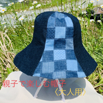 親子で楽しむ帽子【大人用】親子コーデ お揃い デニムパッチ