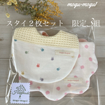 🍎スタイ2枚セット 1200円→860円 3セット限定‼︎