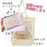 再再販★【セット商品】ねっこねこエコバッグ&ポーチ