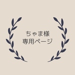 ちゃま様専用【名入れ】ジュートバッグLホワイト マザーズバッグ エコバッグ プレゼントに 母の日に