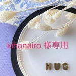 kihanairo 様 専用ページ☺︎ オーダークレイカッター