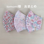 tomomi様 おまとめ リバティ 立体マスク ベッツィ ピンクモーヴ アデラジャ ライトピンク セランダイン ベビーピンク 輸入 小学生 低学年〜中学年サイズ 1年生 2年生 3年生 4年生