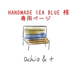 ✶HANDMADE SEA BLUE✶ 様オーダーページ【チェストとスツールセット】木製 玄関収納 かわいい四つ脚チェスト 4段引き出し収納 アンティーク ウッドチェスト ホワイト幅45cm変更