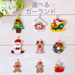 選べるクリスマスガーランド7個 オーナメント