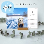 【送料無料】お得な3部セット♡2022年♡あみぐるみ 卓上カレンダー ♡ 第2弾!