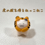 再販✨【マスコット】虎の威を借るねっこねこ(耳の色:グレー×ベージュ)