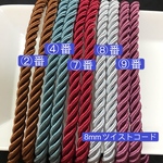 送料無料‼️ カラー選び‼️2️⃣〜9️⃣番から選び‼️10m 8mm ツイストコード