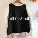 【m様オーダー品】◉サイズオーダー◉☆受注製作☆後ろボタンのベスト*ジレ*リネン100%*天日干しリネン*黒