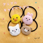 かわいいアニマル キッズ ヘアゴム