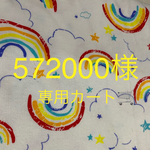 57000様専用カート🛒