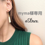 myma様専用ページとなります。