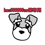 kos######ao様専用 Mシュナウザー ちびキャラシュナ Trick or treat