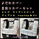 ボタニカル×プケッティ エルゴ アップリカ サンアンドビーチ ナップナップ ポグネー 抱っこ紐 よだれカバー 首回りカバー 花柄 フラワー オムニ360 オムニブリーズ アダプト エンブレース