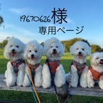 19670626様専用ページ