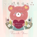 りー様専用似顔絵ページ