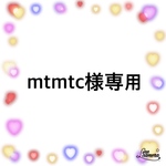 mtmtc様専用 オーダー品
