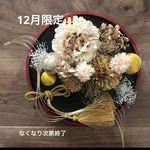 12月限定‼️成人式和装振袖髪飾り