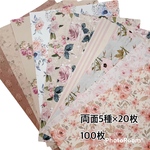 【B】A4両面デザインペーパー/5種類×20枚/100枚セット/コラージュ素材紙