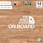 THE BABY&KIDS ON BOARD ベイビー ベビー キッズ オンボード ベイビー キッズ インカー 赤ちゃん こどもが乗っています カーステッカー カーサイン カッティングステッカー 車