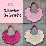 ♡新作♡タオル地のもくもくスタイ