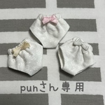 ミディちゃんおパンツ