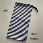 縦長巾着袋☆箸袋☆ピアニカホース入れ☆カトラリー袋♢27×13♢ナチュラルストライプ