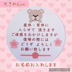 ♥大きめ6cm♥ 産休 育休シール24枚 ひょっこりくまたん 名入れオーダー