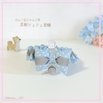 【今だけ価格】愛犬猫を守る✨チャーム付き反射シュシュ首輪