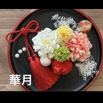 成人式和装振袖七五三髪飾り