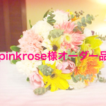 pinkrose様オーダー品